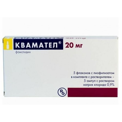 КВАМАТЕЛ 20МГ 5МЛ  АМП  №5