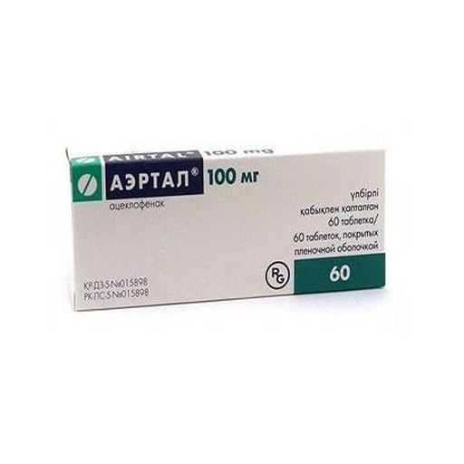 АЭРTАЛ 100МГ №60