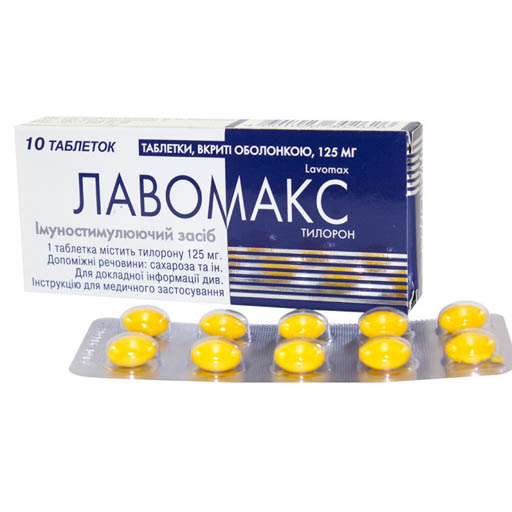 ЛАВОМАКС 125МГ ТАБ №10