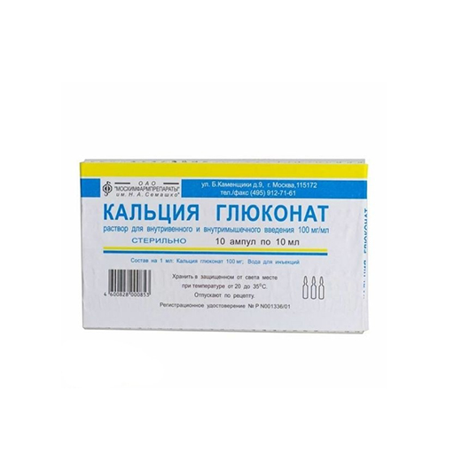 КАЛЬЦИЯ ГЛЮКОНАТ 10МЛ №10 (МR)