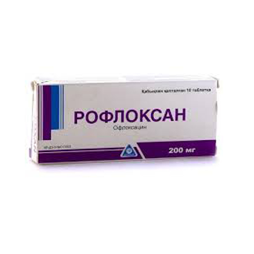 РОФЛОКСАН 200МГ №10