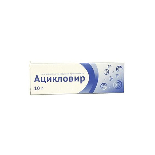 АЦИКЛОВИР МАЗЬ 10Г (ОЗОН)