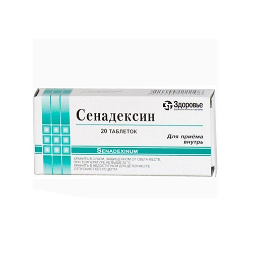 СЕНАДЕКСИН 