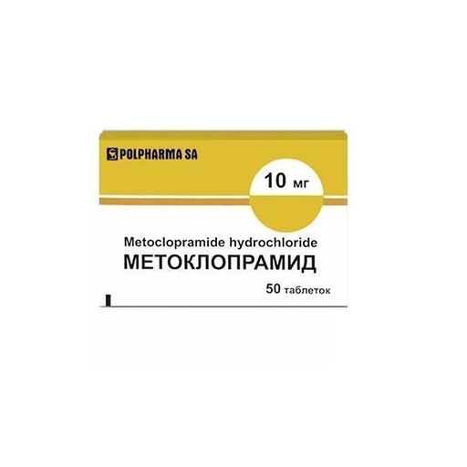МЕТОКЛОПРАМИД 10 МГ №50 (БОРИС)