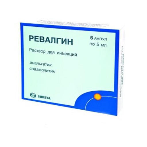 РЕВАЛГИН 5мл