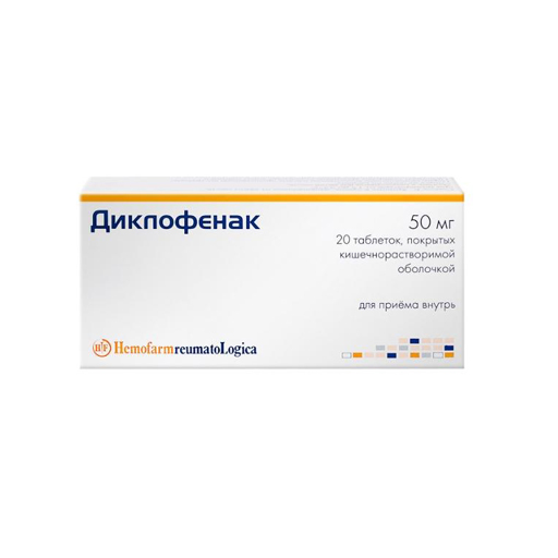 Диклофенак таблетки покрыт.киш-раств.об. 50 мг 20 шт.