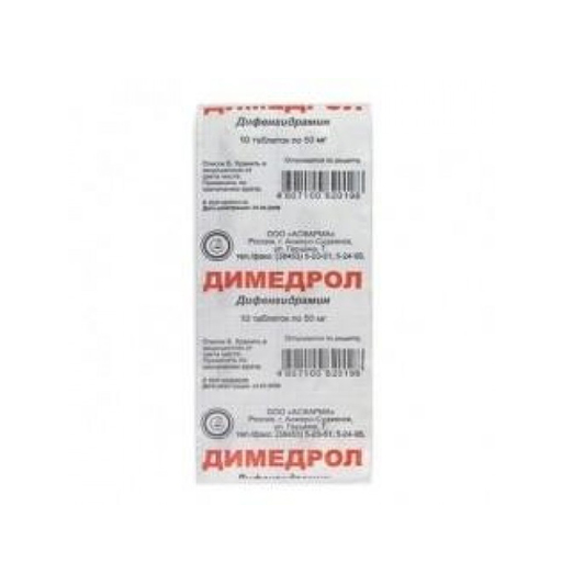 ДИМЕДРОЛ ТАБ. 0,05 №10