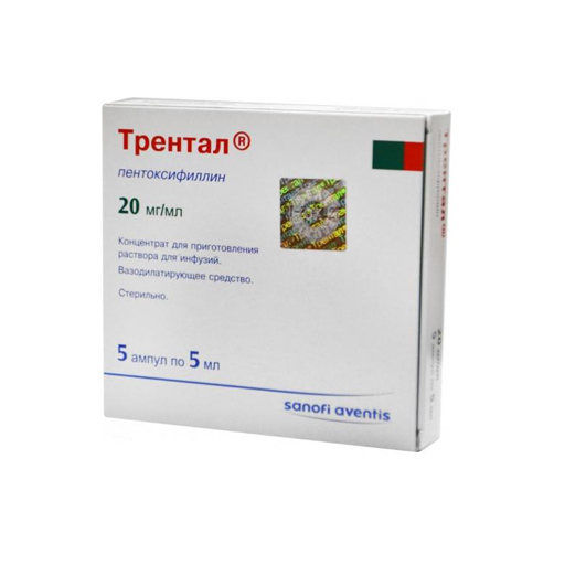 ТРЕНТАЛ