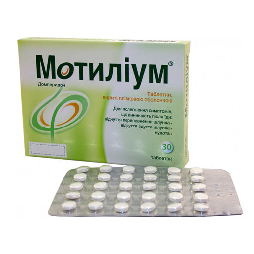 МОТИЛИУМ 10мг ЦЕНТРАЛ-Б №45