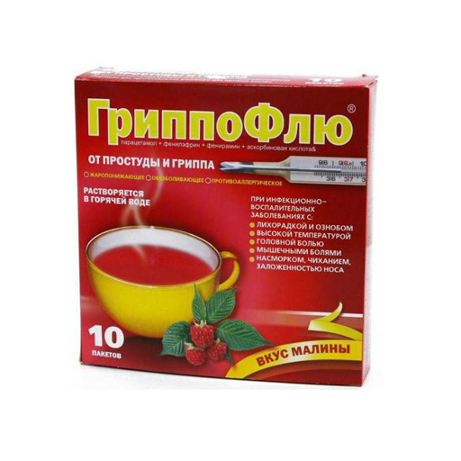 ГРИППОФЛЮ №10 (МАЛИНА)