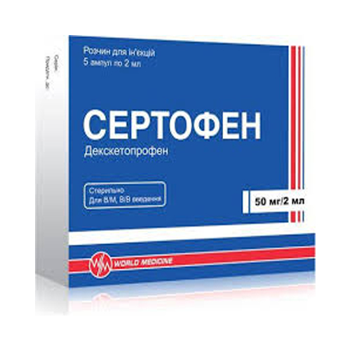 СЕРТОФЕН 2МЛ №5