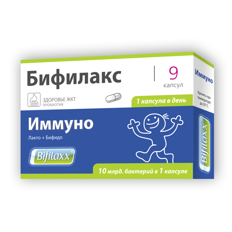 БИФИЛАКС ИММУНО КАПС №9