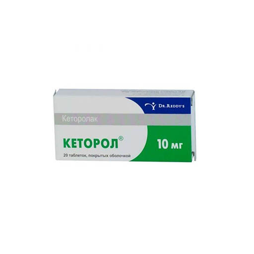 КЕТОРОЛ 10мг №20