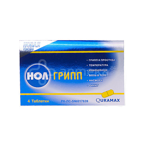 НОЛГРИПП №4