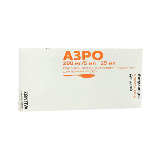 Азро 200мг/5мл 15 мл