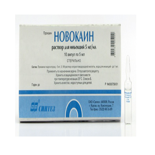 НОВОКАИН 0,5 5МЛ №5 (МЕДИОФАРМ)