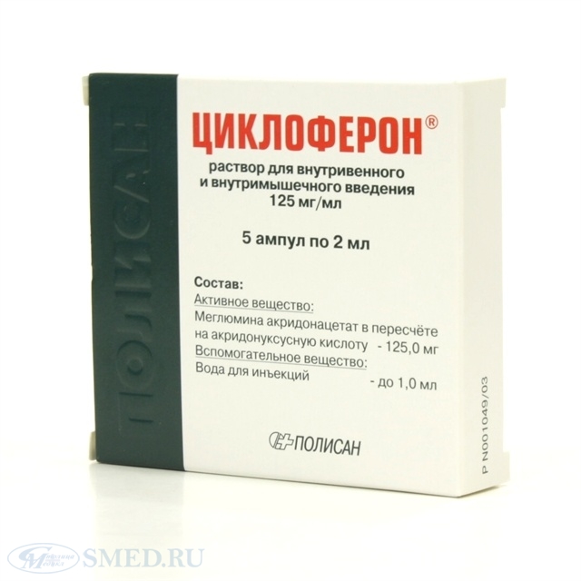 ЦИКЛОФЕРОН 12,5 2 МЛ №5
