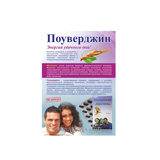 поуверджин 30 капс минерал и женьшень