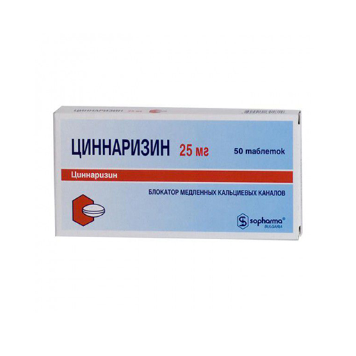 ЦИННАРИЗИН 25мг №50 (СОФАРМА)