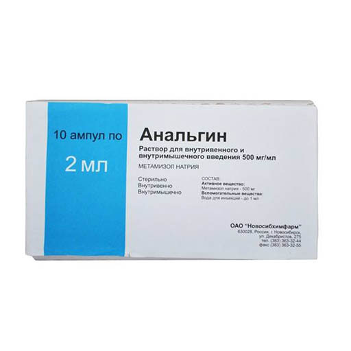 АНАЛЬГИН 